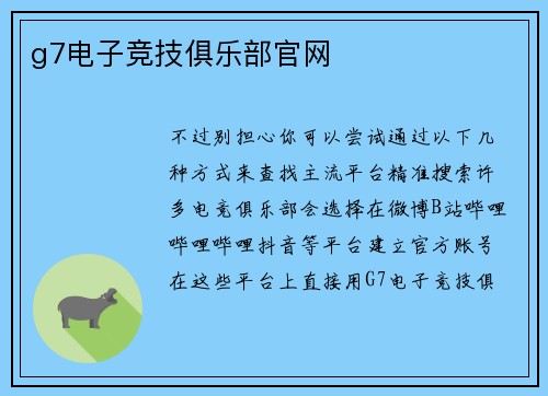 g7电子竞技俱乐部官网