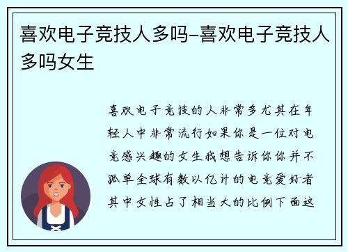 喜欢电子竞技人多吗-喜欢电子竞技人多吗女生